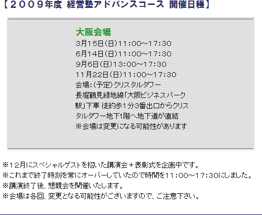 開催日程