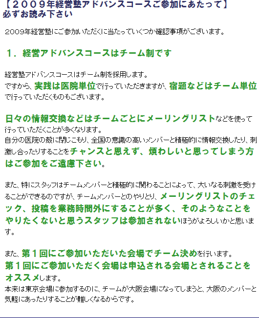 ご参加にあたって1