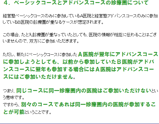 ご参加にあたって4