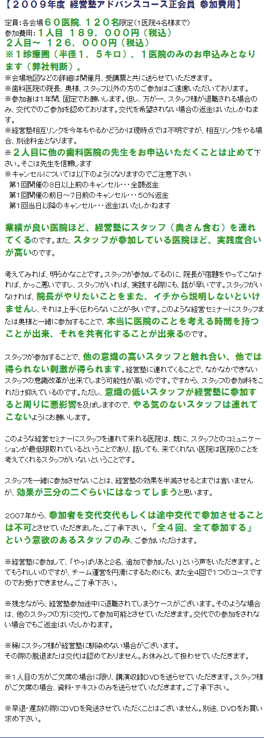 正会員 参加費用
