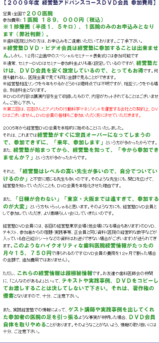 DVD会員 参加費用