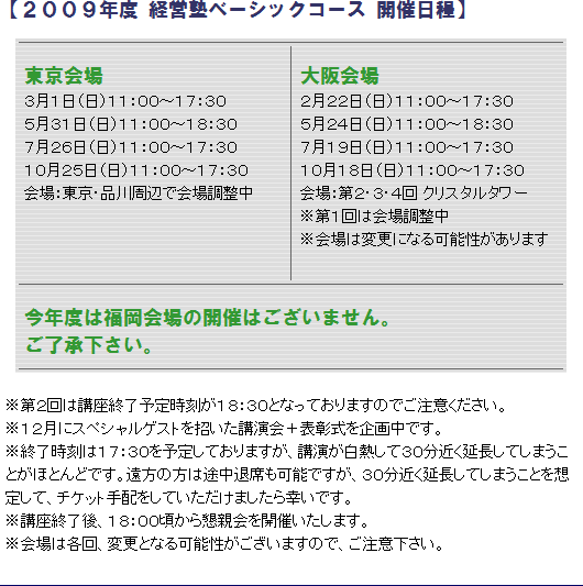 開催日程