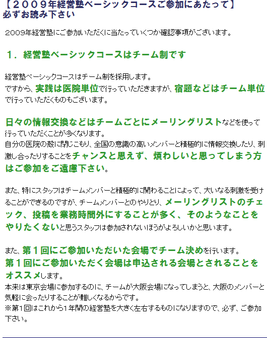 ご参加にあたって1