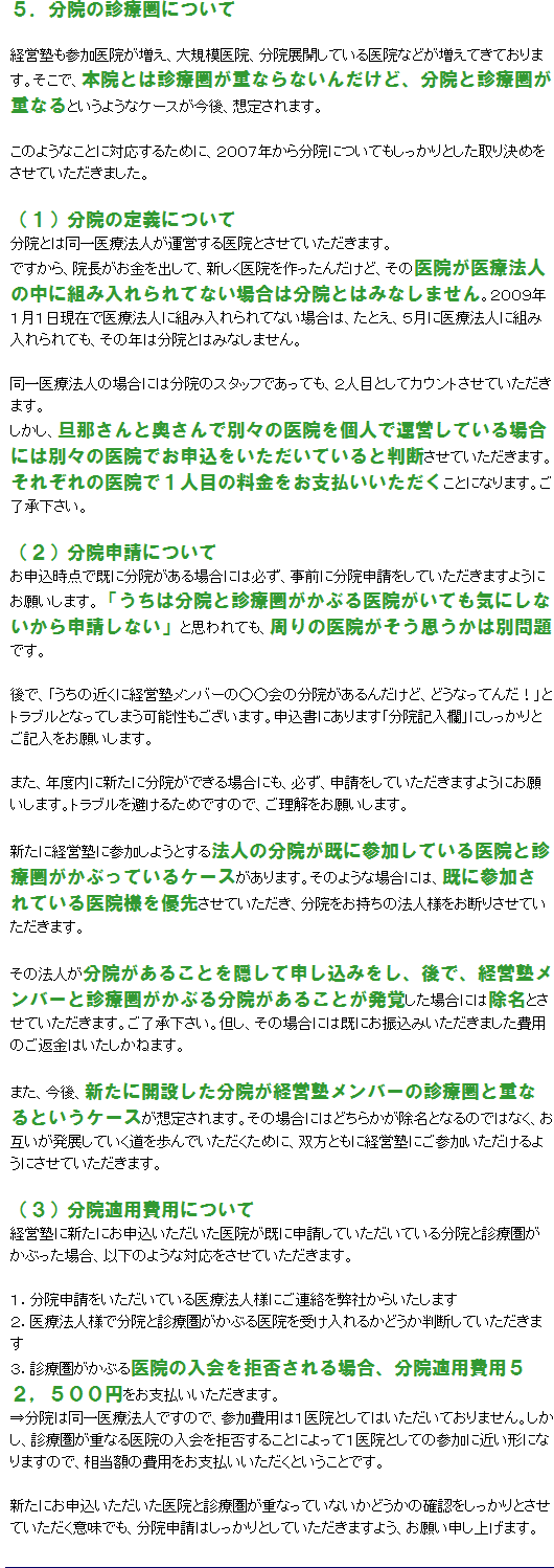 ご参加にあたって5
