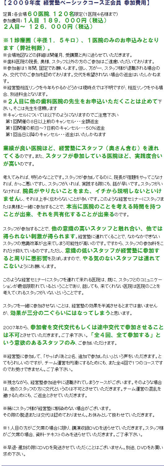 正会員 参加費用