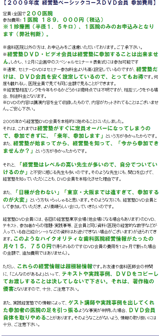 DVD会員 参加費用