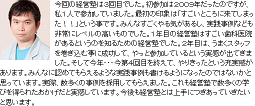三重県 峰歯科・矯正歯科クリニック 副院長 峰 啓介 先生