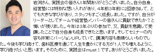 青森県 根城よしだ歯科 院長 吉田 洋一 先生