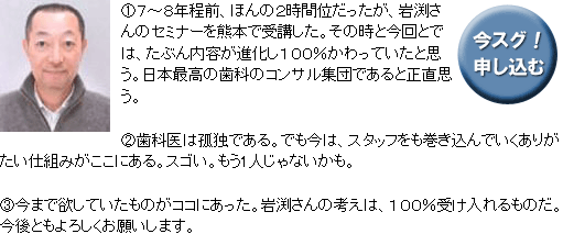 熊本県 ひがし歯科 院長 東 正也 先生