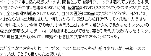 K県 H歯科クリニック 院長 H.T 先生