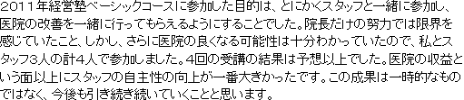 A県 W歯科 院長 W.H 先生