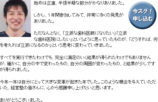 福島県 目黒歯科医院 歯科医師 目黒 大輝先