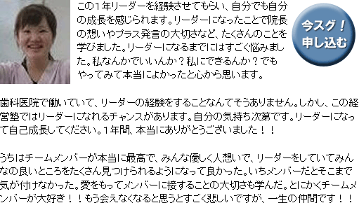 兵庫県 ゆたに歯科クリニック DH 金久 奈央 様