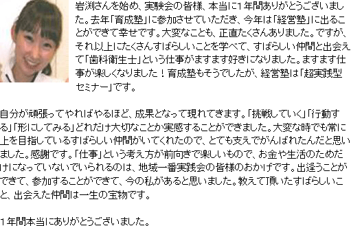 長野県 とどろき歯科医院 歯科衛生士 永田 美沙緒様