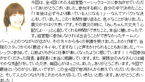 岩手県 ゆいとぴあ歯科医院 歯科衛生士 佐藤 未来 様