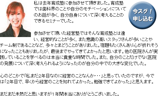 三重県 峰歯科・矯正歯科クリニック DH 樋口 絢子 様