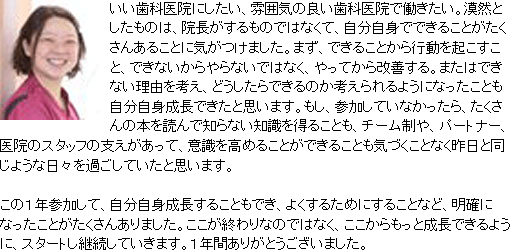 神奈川県 ひやま歯科クリニック 歯科衛生士 小松 久子様