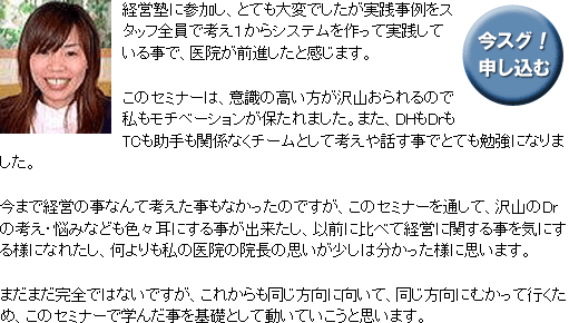広島県 まごし歯科医院 DH 松崎 浩香 様