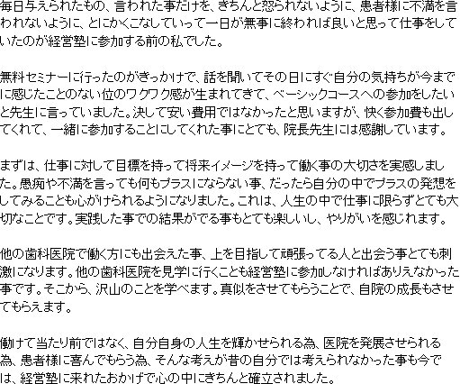A県 Jデンタルクリニック 歯科衛生士 N.T 様