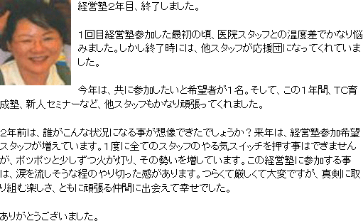 広島県 デンタルクリニック東陽台 TC・受付 徳丸 紀子 様