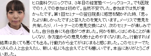 静岡県 ヒロ歯科クリニック 受付 杉原 香奈子 様
