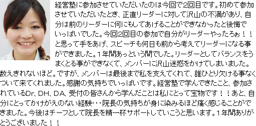 大阪府 医)徳旺会 長谷川歯科医院 チーフ・受付 竹内 知子 様