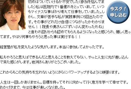 神奈川県 野上歯科 助手 飯田 礼子 様