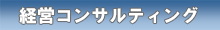 ���Ȉ�@ �o�c �o�c�R���T���e�B���O