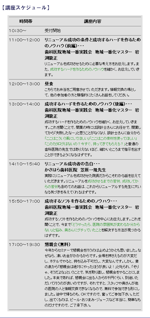 講座スケジュール