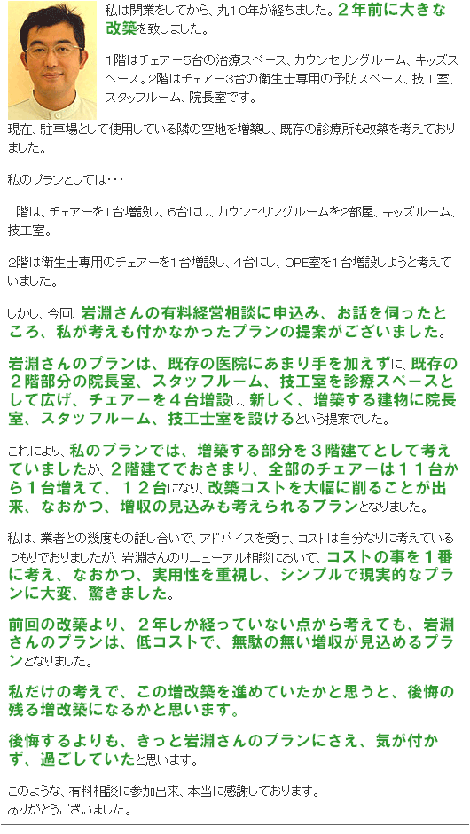 有料経営相談を受た先生の感想