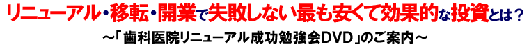 リニューアル・移転・開業で失敗しない最も安くて効果的な投資とは?