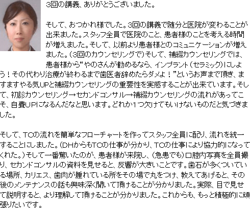 岡山県 ハッピー歯科クリニック アドバイザー・保育士 谷本加奈子 様