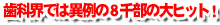 ���ȊE�ł͈ٗ�̂W�畔�̑�q�b�g