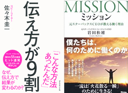 『伝え方が9割』は58万部。岩田さんの本も素晴らしい本が多いです。