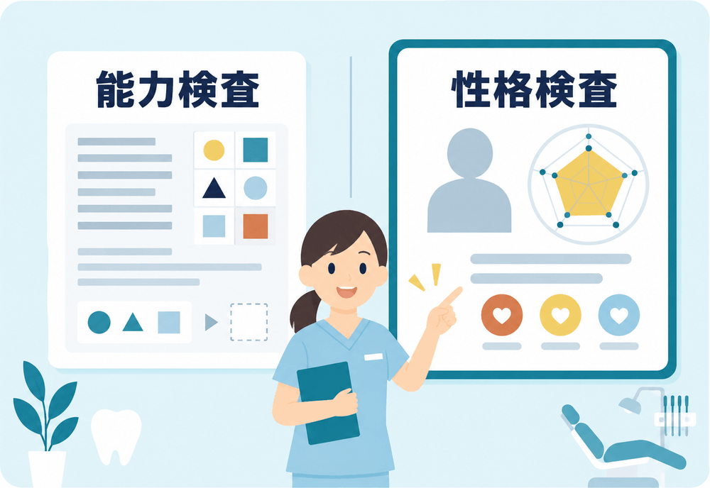 能力検査と性格検査の違いを表したイラスト