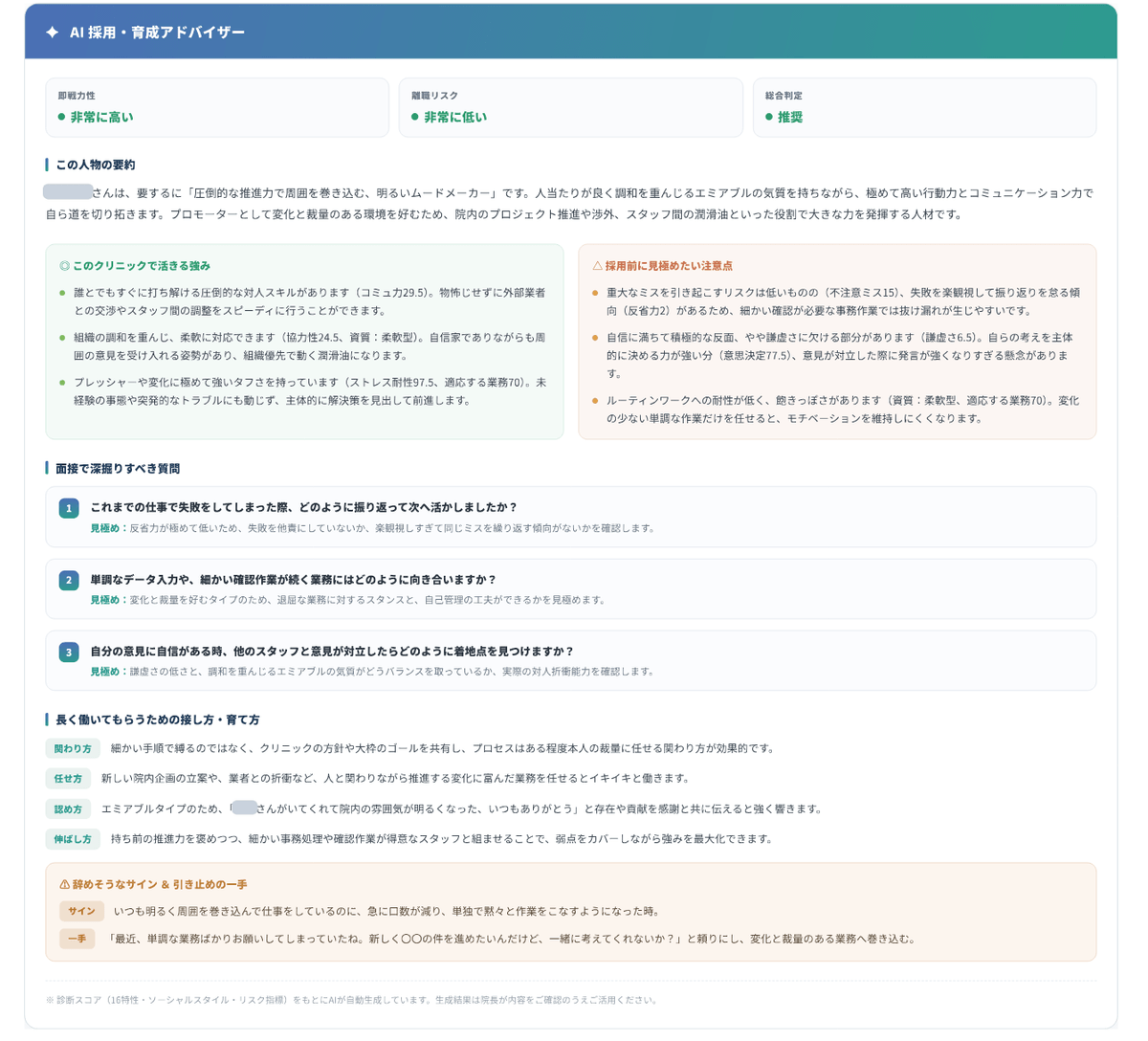 適性検査FIRSTの診断結果とAIによる解説画面