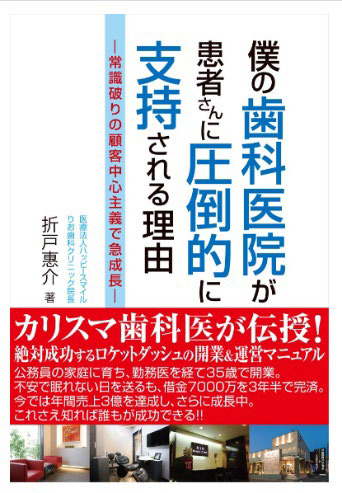 チェア1台月間650万円達成システム公開セミナー ｜歯科医院経営地域一