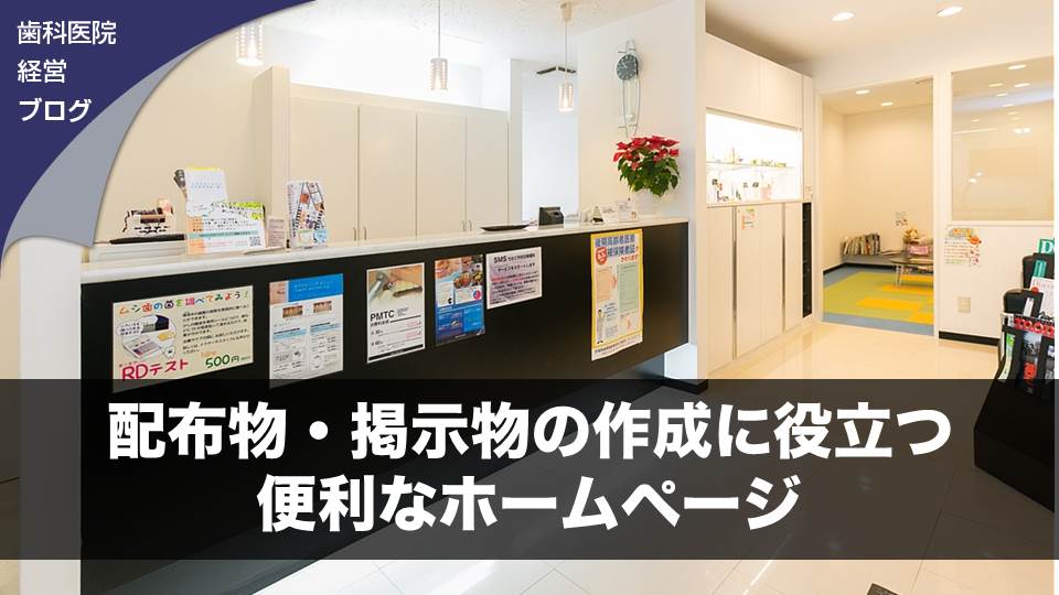 配布物・掲示物の作成に役立つ便利なホームページ