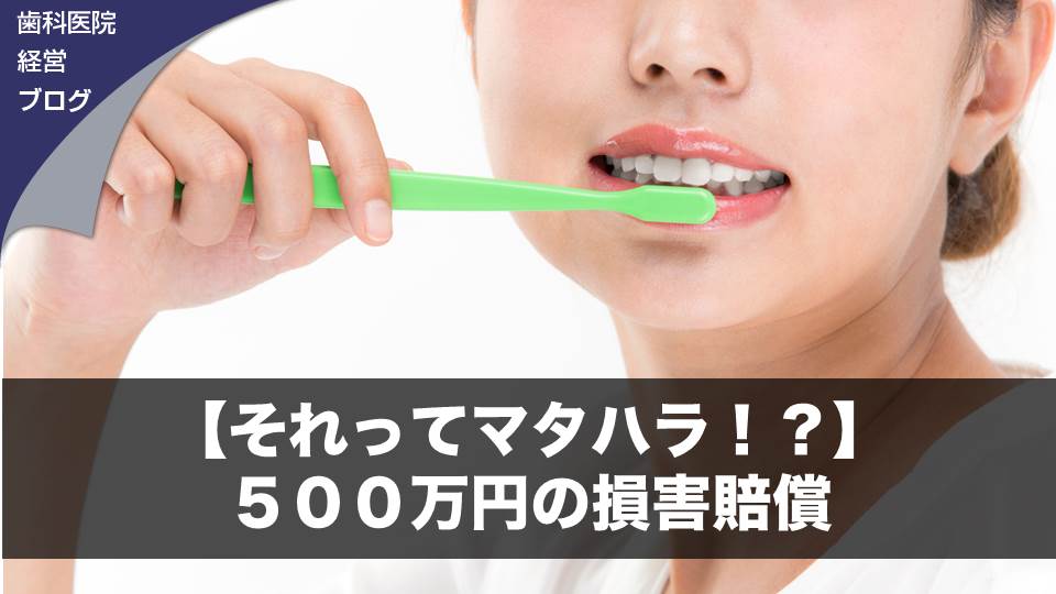 【それってマタハラ！？】５００万円の損害賠償