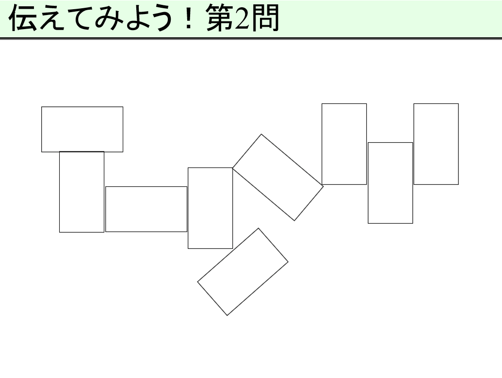 図２。長方形のみ