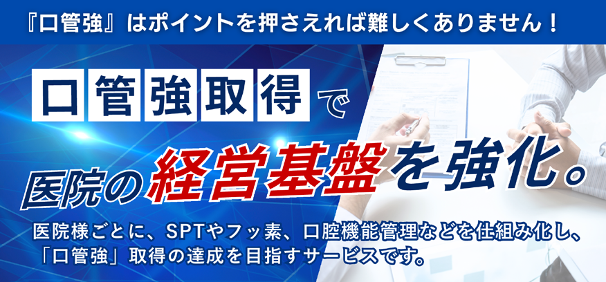 口管強取得コンサル