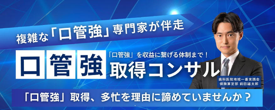 口管強取得コンサル