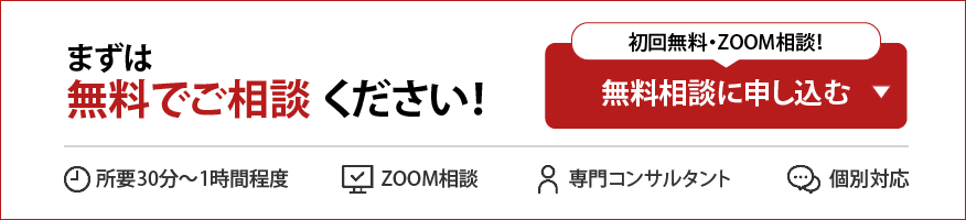 口管強取得コンサル
