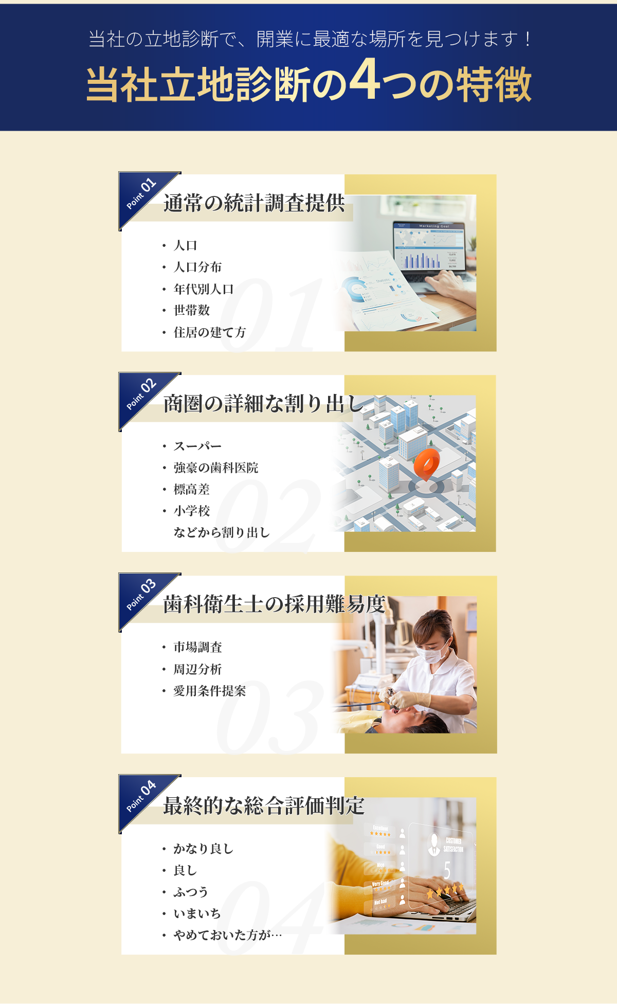 特徴セクション