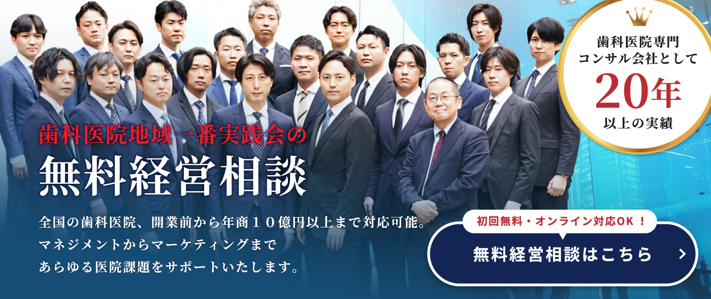 無料経営相談