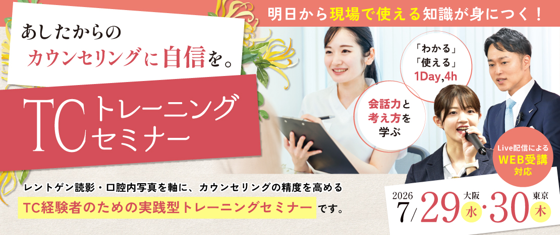 TCトレーニングセミナー