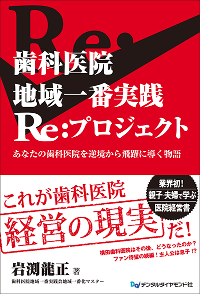 毎月５０冊限定！】岩渕マジック満載の無料小冊子「歯科医院経営