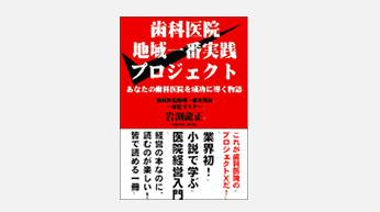 岩渕龍正の著作、補綴メニュー、人事評価制度マニュアル、対談