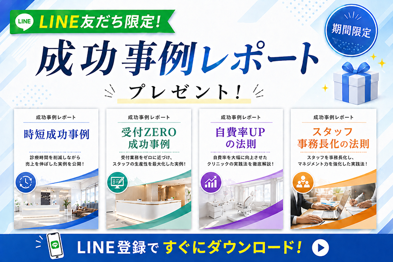 LINE登録
