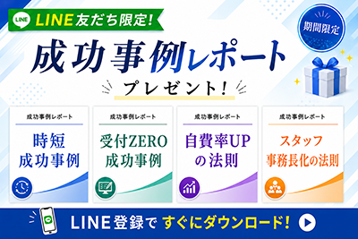 LINE登録